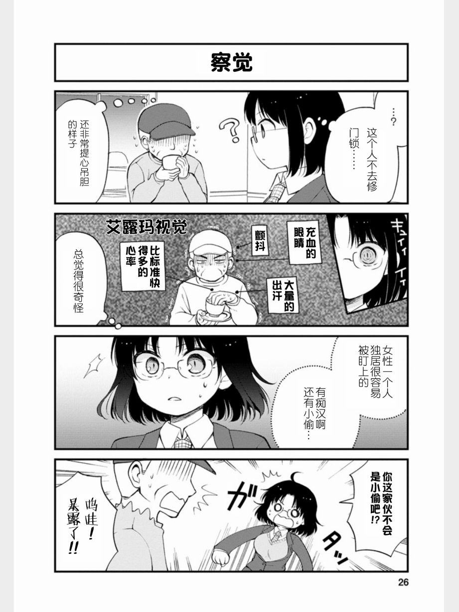 《小林家的龙女仆 艾玛的OL日记》漫画最新章节第11话免费下拉式在线观看章节第【8】张图片