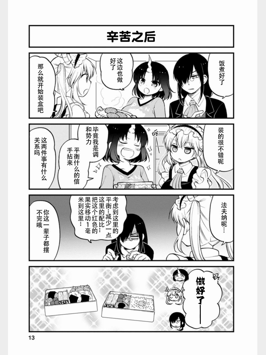 《小林家的龙女仆 艾玛的OL日记》漫画最新章节第10话免费下拉式在线观看章节第【12】张图片