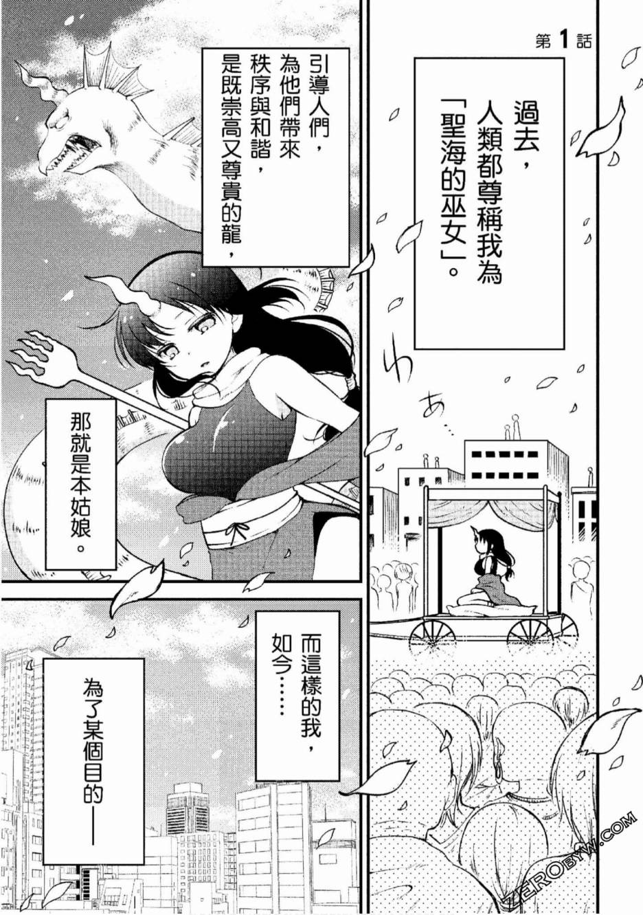 《小林家的龙女仆 艾玛的OL日记》漫画最新章节第1话免费下拉式在线观看章节第【4】张图片