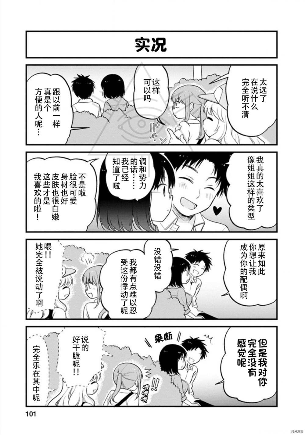 《小林家的龙女仆 艾玛的OL日记》漫画最新章节第25话免费下拉式在线观看章节第【7】张图片