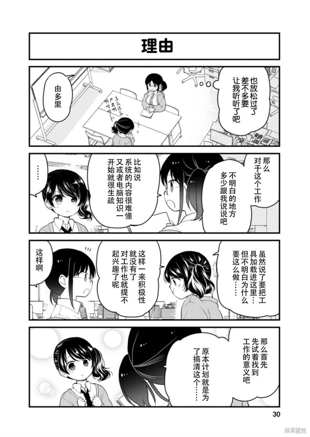 《小林家的龙女仆 艾玛的OL日记》漫画最新章节第38话免费下拉式在线观看章节第【10】张图片