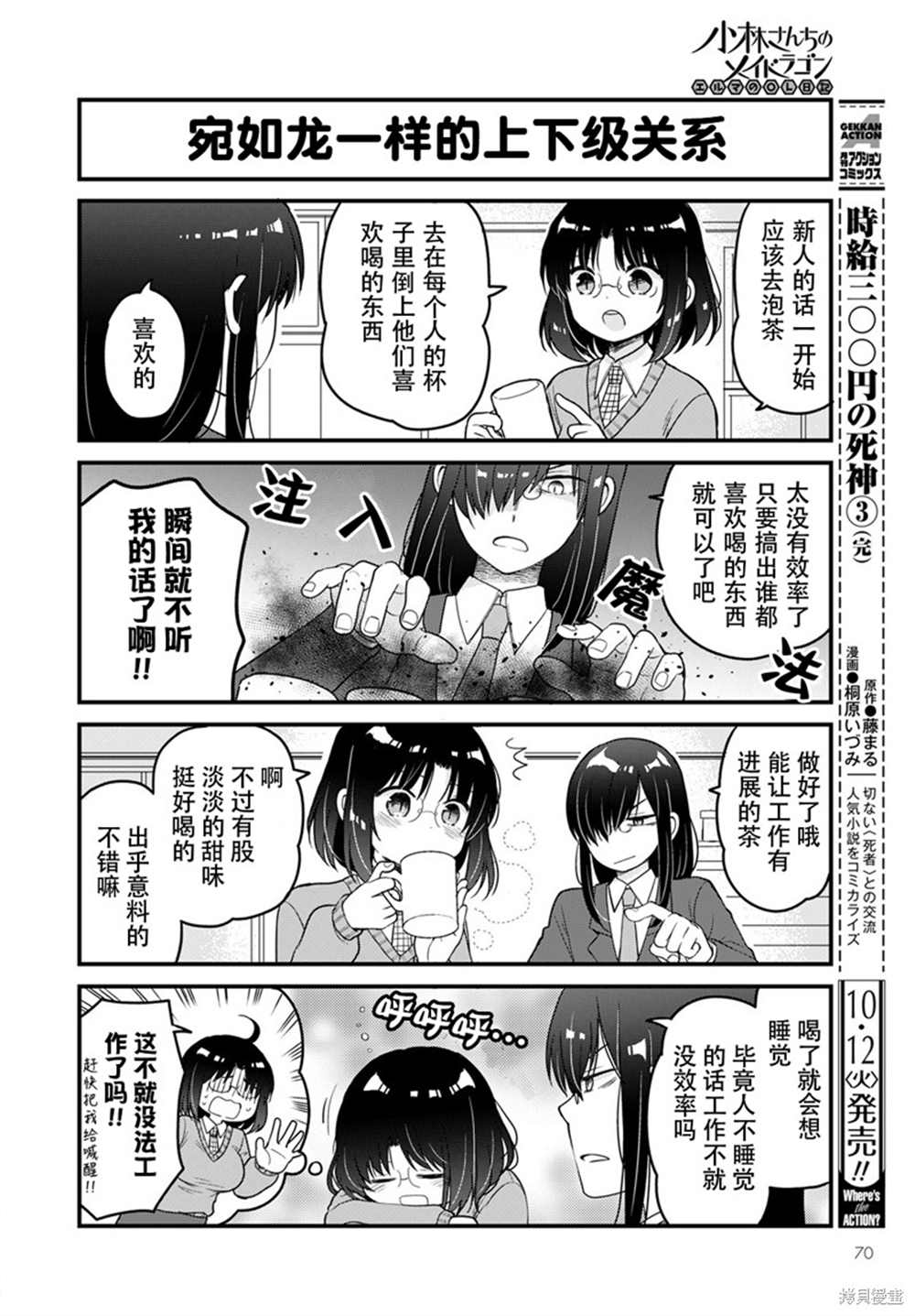 《小林家的龙女仆 艾玛的OL日记》漫画最新章节第51话免费下拉式在线观看章节第【5】张图片