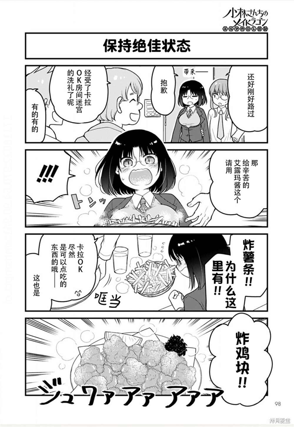 《小林家的龙女仆 艾玛的OL日记》漫画最新章节第48话免费下拉式在线观看章节第【10】张图片