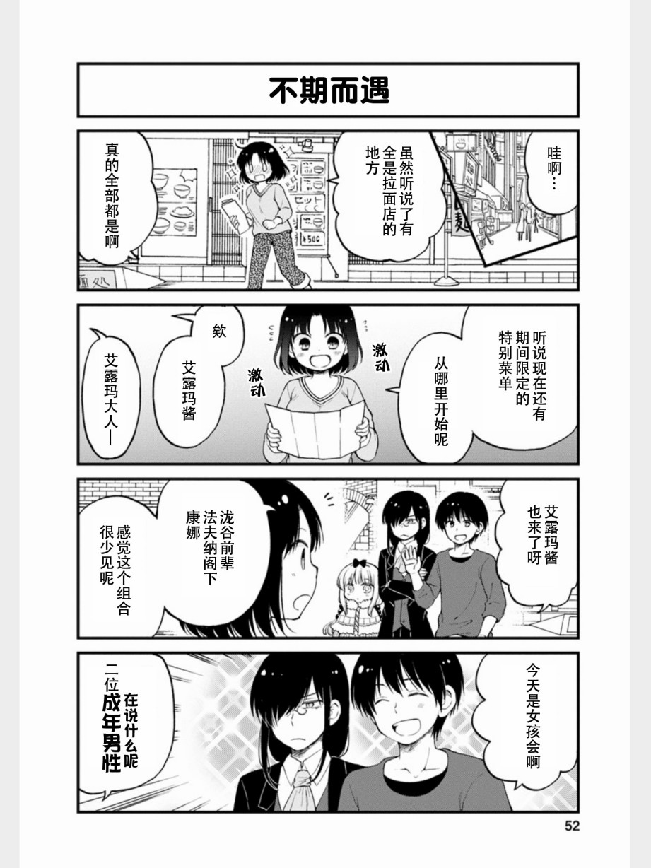 《小林家的龙女仆 艾玛的OL日记》漫画最新章节第13话免费下拉式在线观看章节第【2】张图片