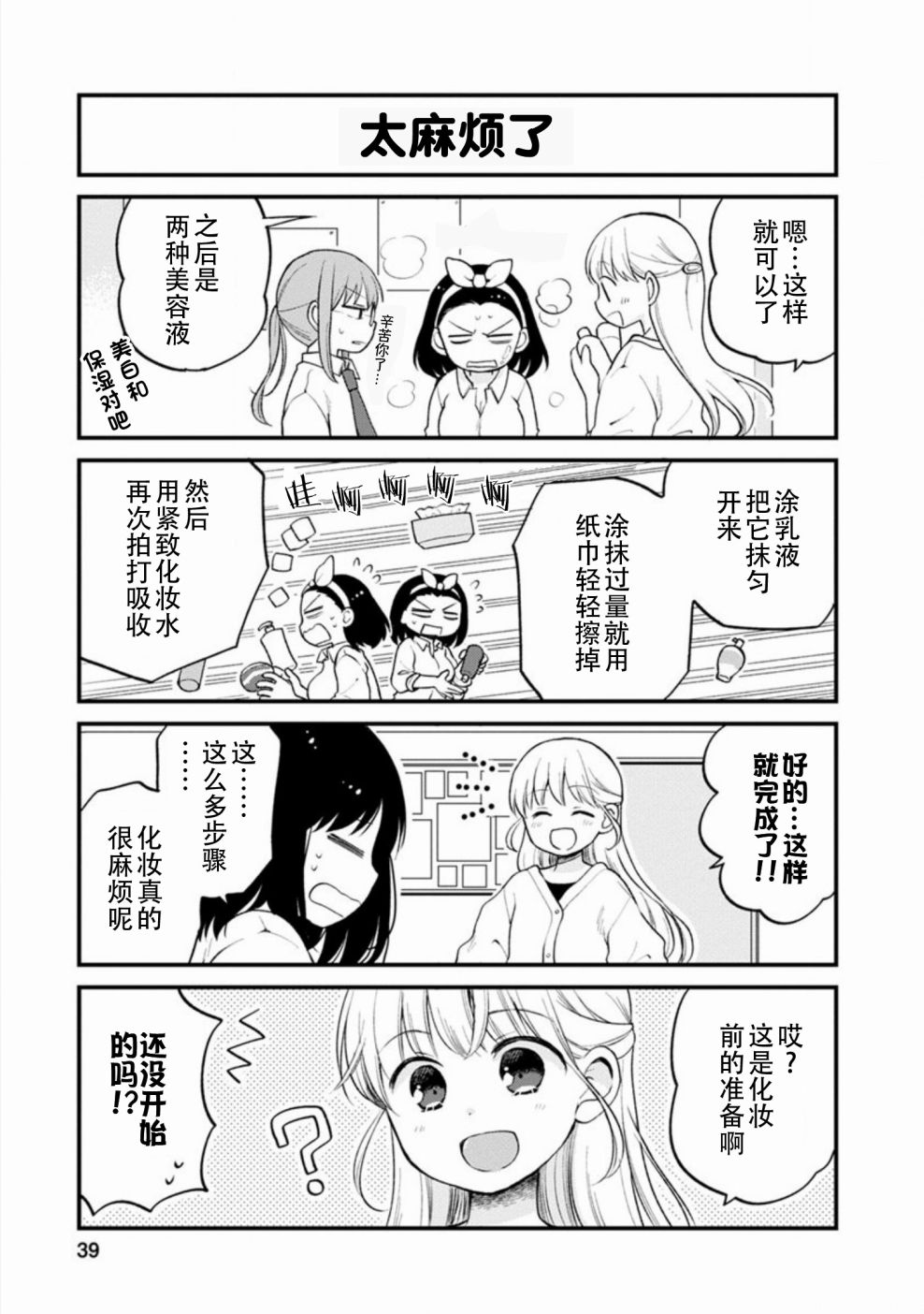 《小林家的龙女仆 艾玛的OL日记》漫画最新章节第21话免费下拉式在线观看章节第【5】张图片