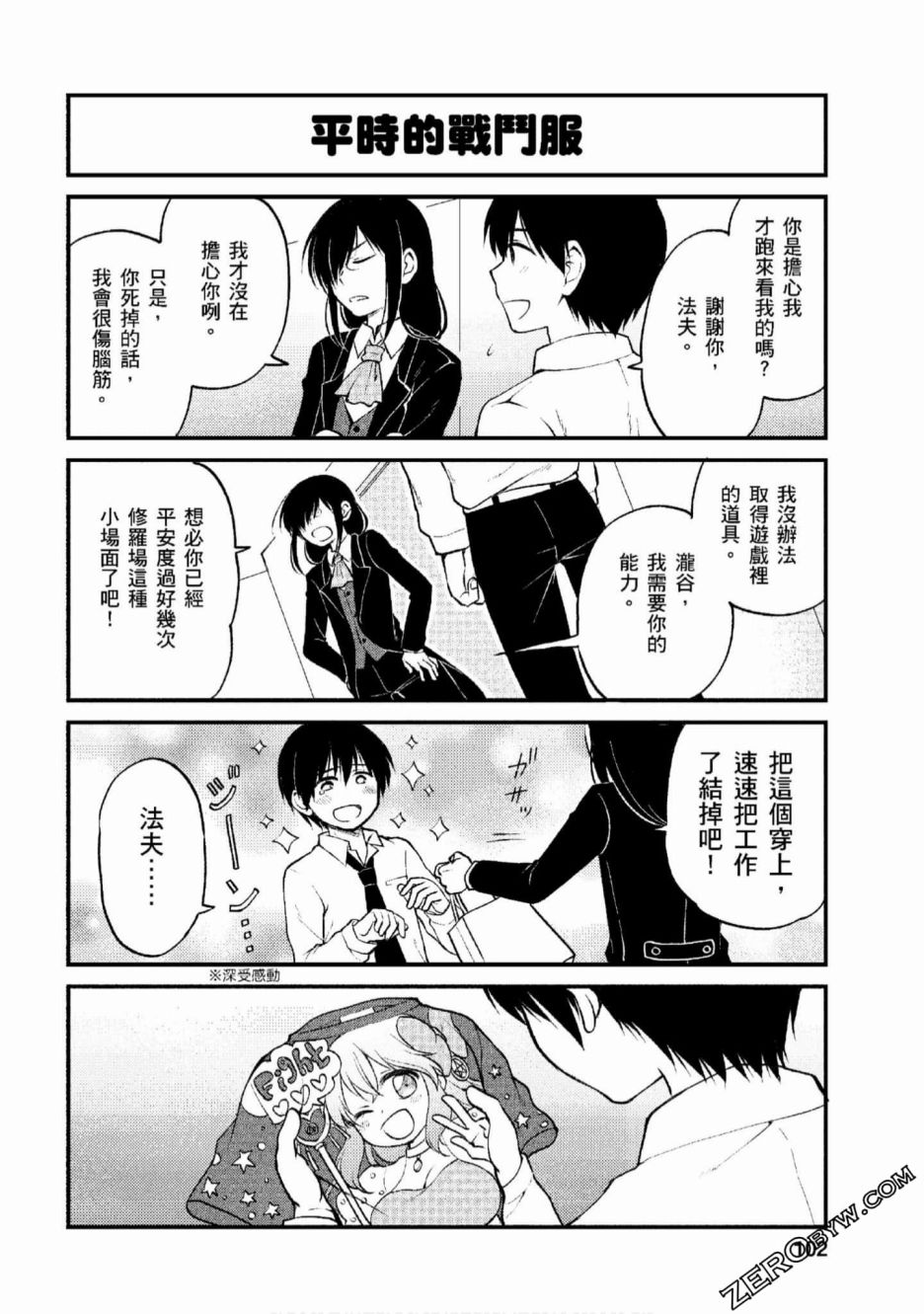 《小林家的龙女仆 艾玛的OL日记》漫画最新章节第7话免费下拉式在线观看章节第【8】张图片