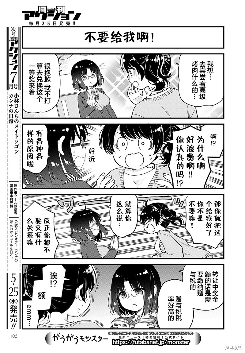 《小林家的龙女仆 艾玛的OL日记》漫画最新章节第58话免费下拉式在线观看章节第【9】张图片