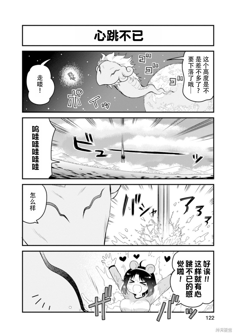 《小林家的龙女仆 艾玛的OL日记》漫画最新章节第53话免费下拉式在线观看章节第【13】张图片