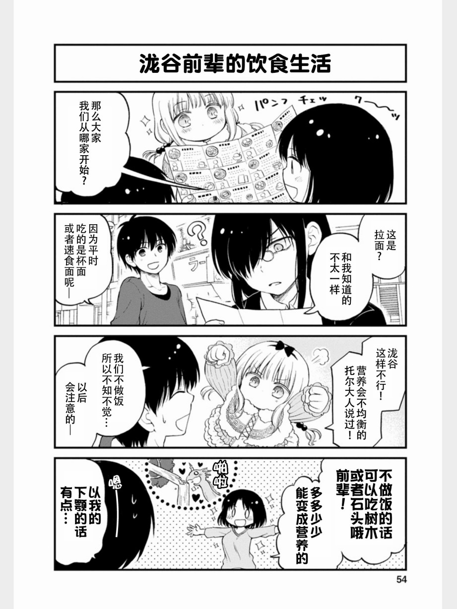 《小林家的龙女仆 艾玛的OL日记》漫画最新章节第13话免费下拉式在线观看章节第【4】张图片