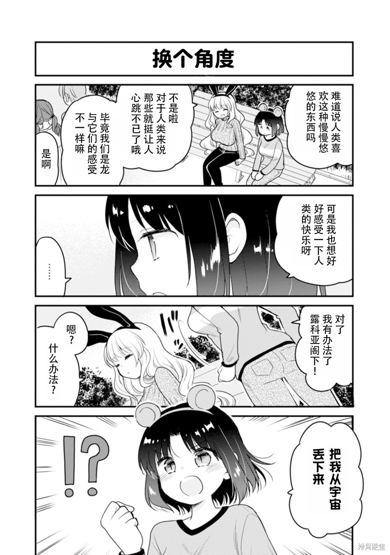 《小林家的龙女仆 艾玛的OL日记》漫画最新章节第53话免费下拉式在线观看章节第【12】张图片