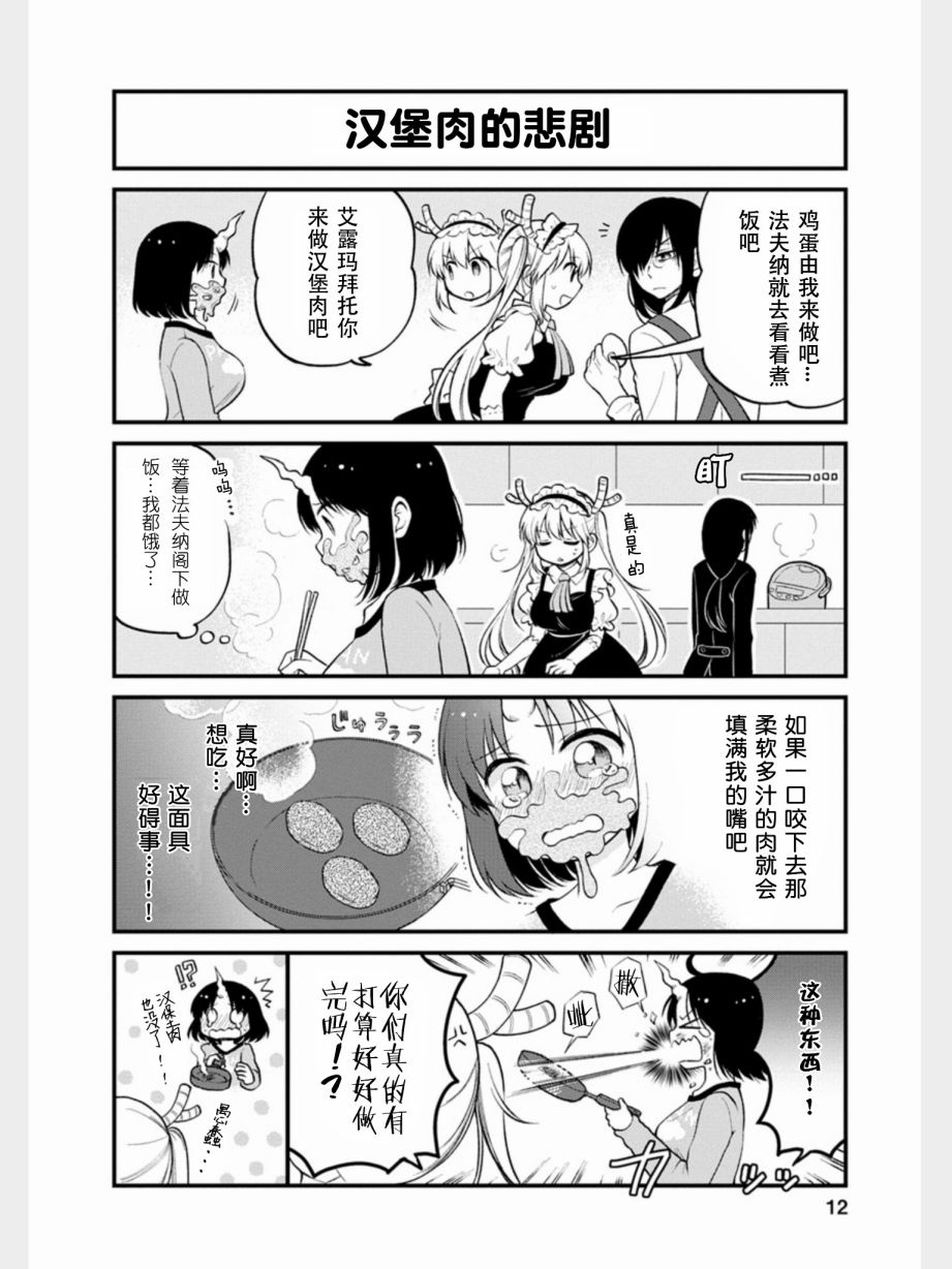 《小林家的龙女仆 艾玛的OL日记》漫画最新章节第10话免费下拉式在线观看章节第【11】张图片