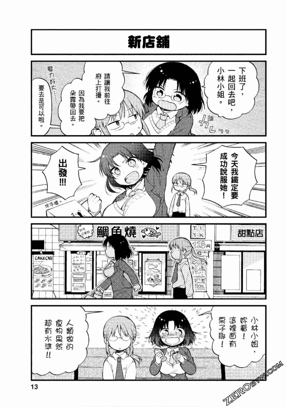 《小林家的龙女仆 艾玛的OL日记》漫画最新章节第1话免费下拉式在线观看章节第【12】张图片