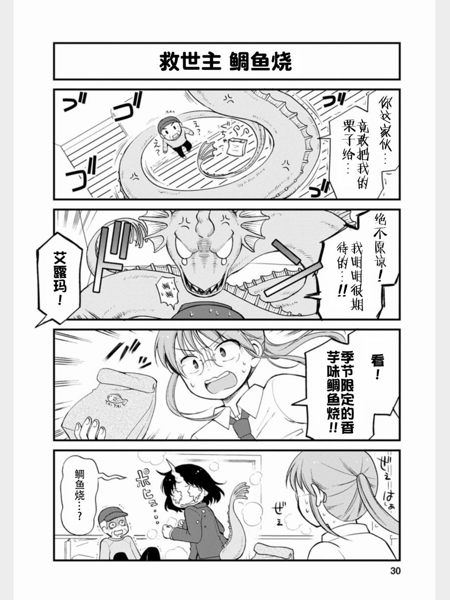 《小林家的龙女仆 艾玛的OL日记》漫画最新章节第11话免费下拉式在线观看章节第【12】张图片