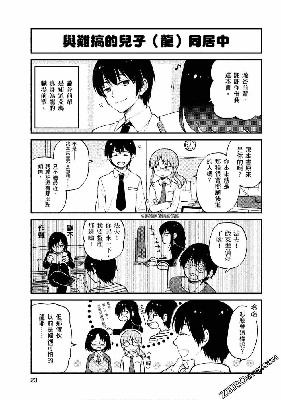 《小林家的龙女仆 艾玛的OL日记》漫画最新章节第1卷免费下拉式在线观看章节第【22】张图片