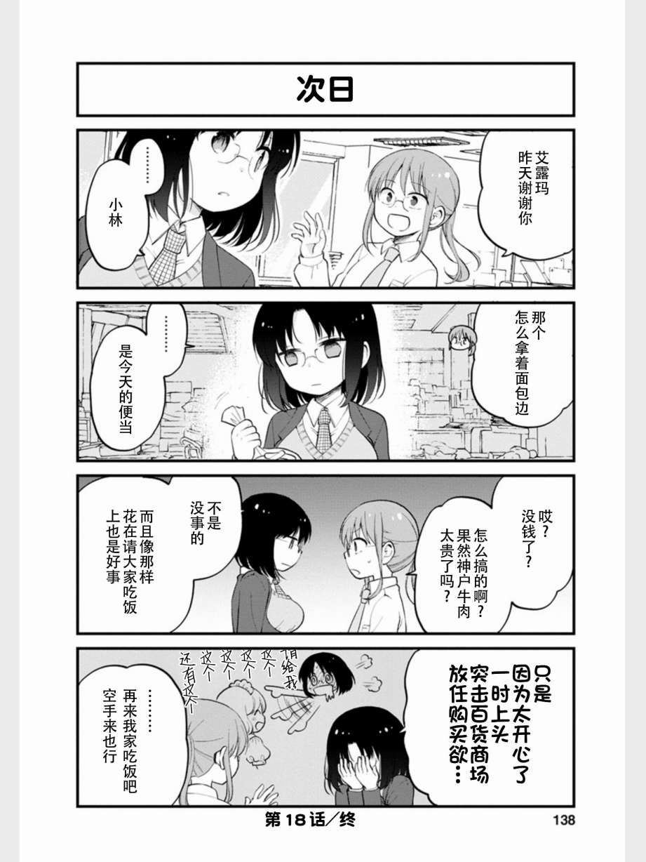 《小林家的龙女仆 艾玛的OL日记》漫画最新章节第18话免费下拉式在线观看章节第【14】张图片