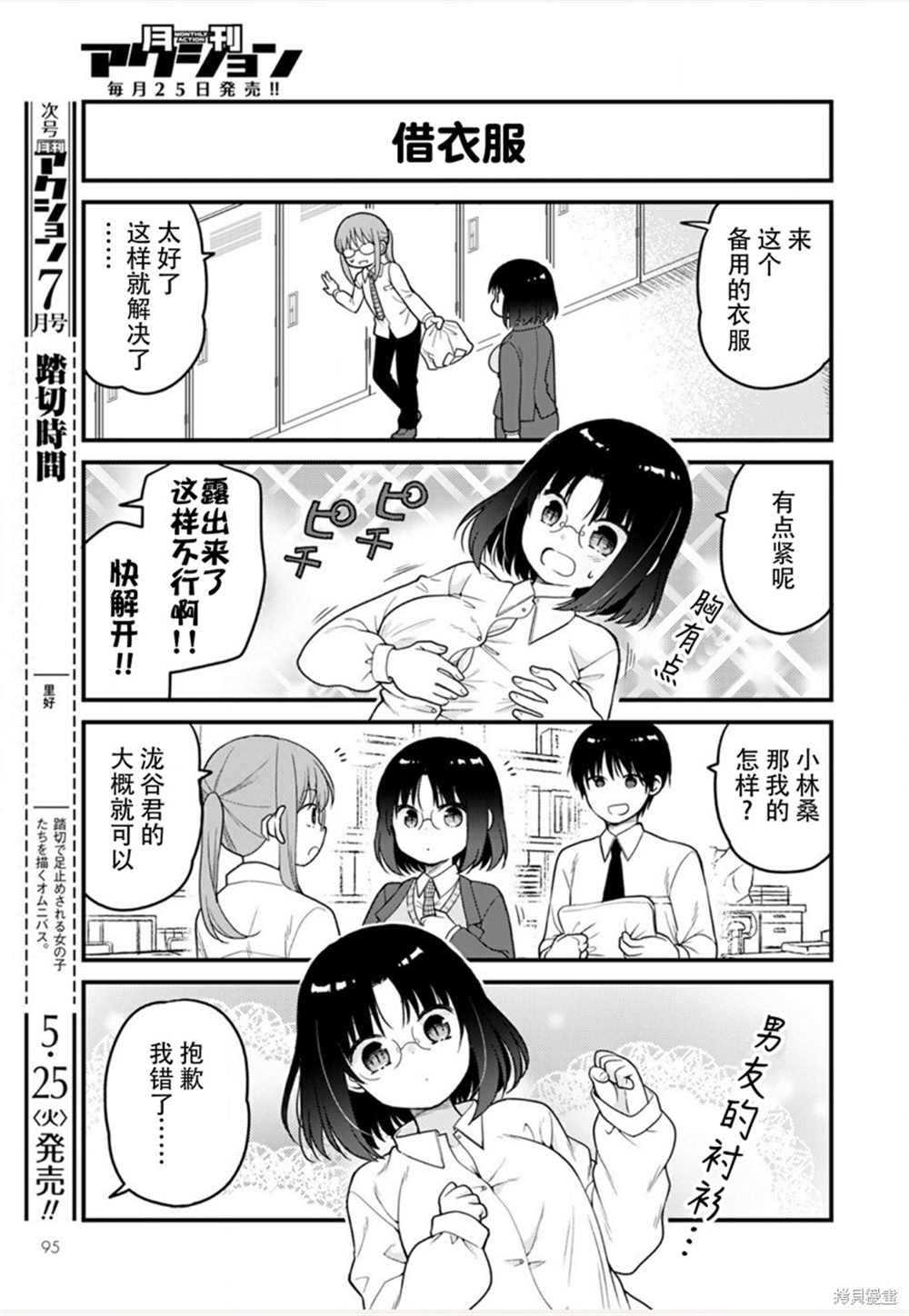 《小林家的龙女仆 艾玛的OL日记》漫画最新章节第46话免费下拉式在线观看章节第【9】张图片