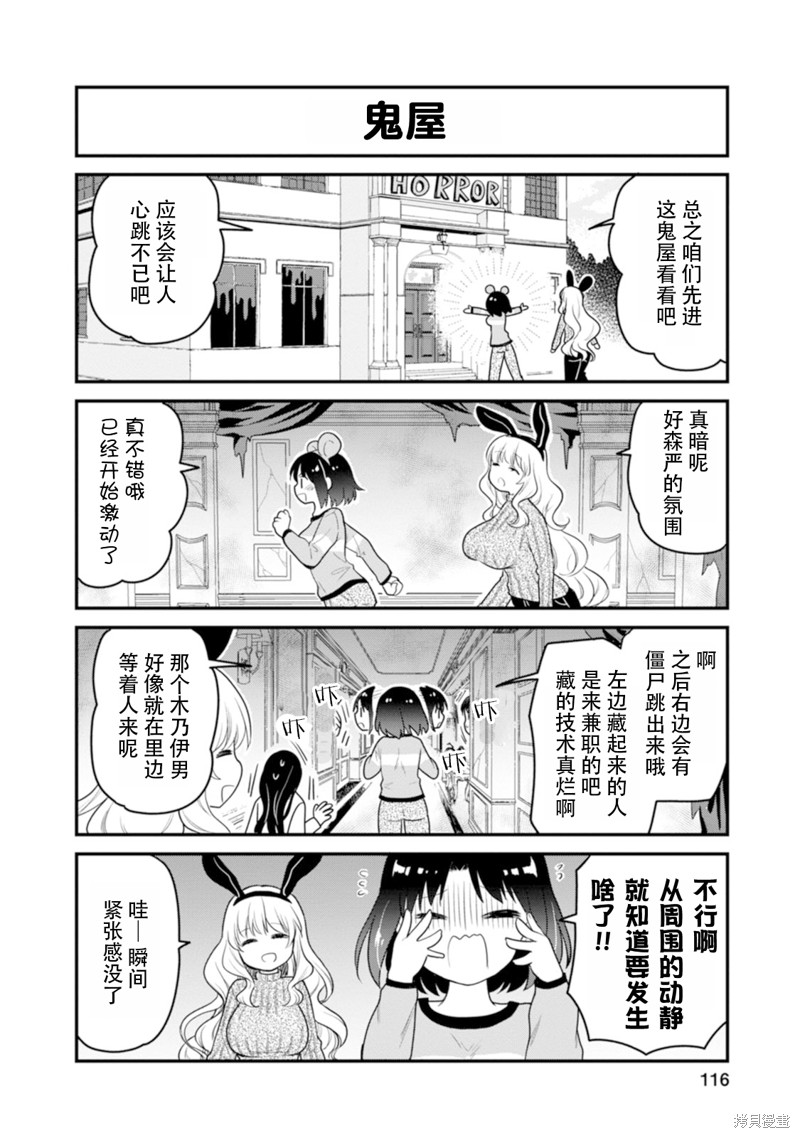 《小林家的龙女仆 艾玛的OL日记》漫画最新章节第53话免费下拉式在线观看章节第【8】张图片