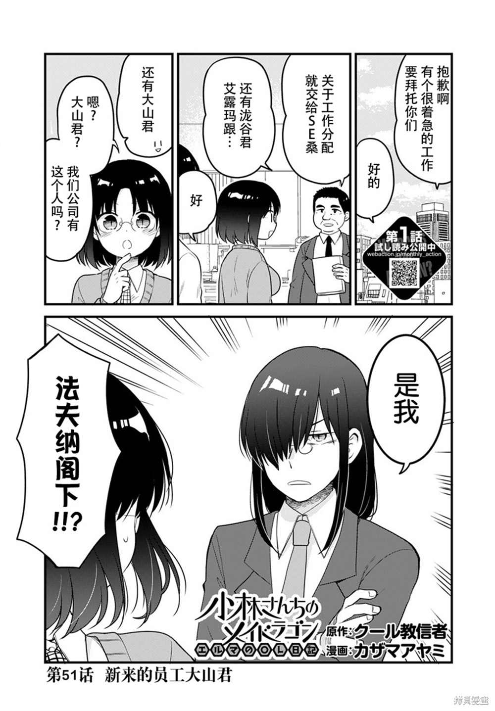 《小林家的龙女仆 艾玛的OL日记》漫画最新章节第51话免费下拉式在线观看章节第【2】张图片