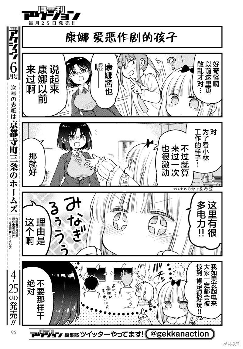 《小林家的龙女仆 艾玛的OL日记》漫画最新章节第57话免费下拉式在线观看章节第【3】张图片