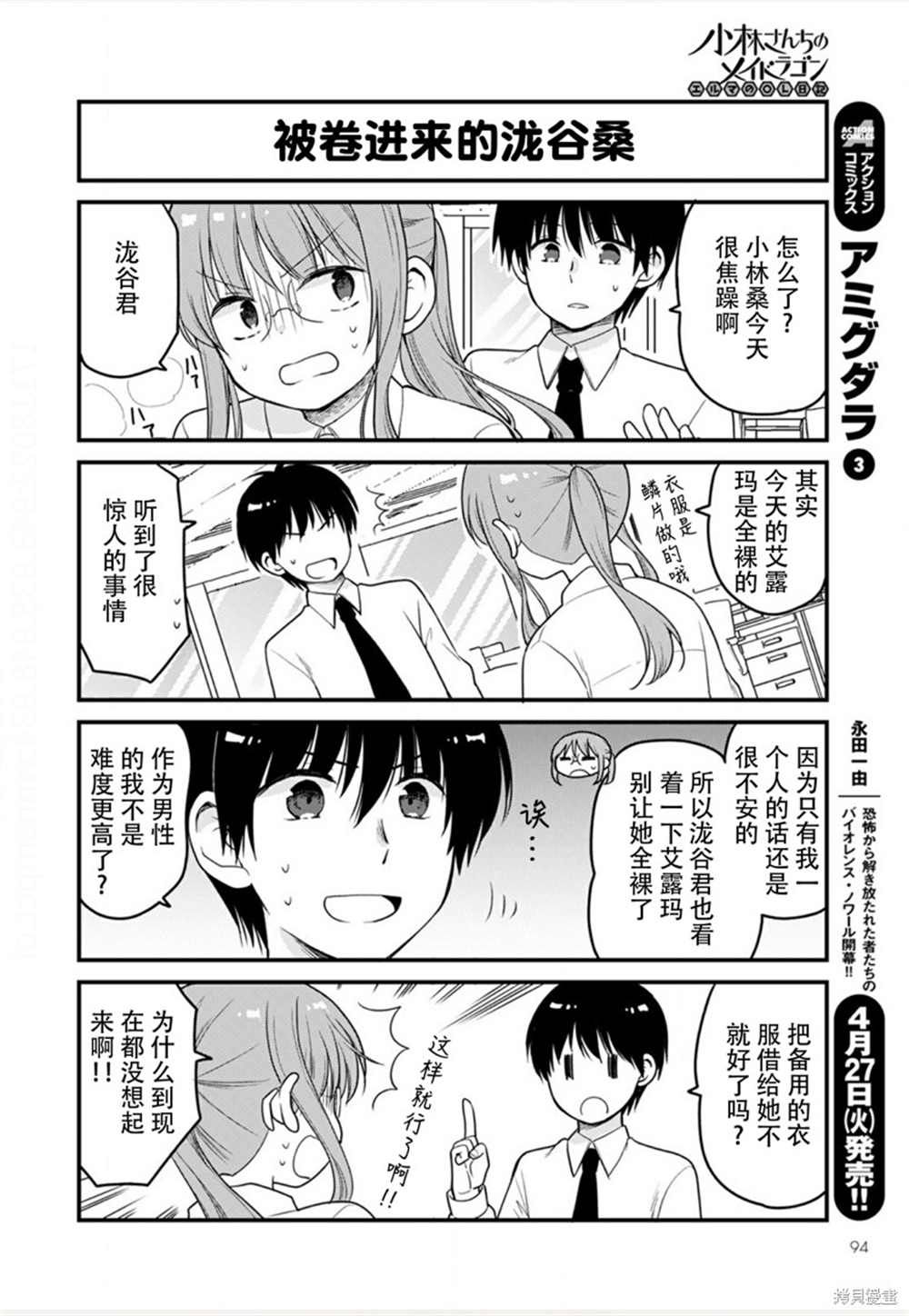 《小林家的龙女仆 艾玛的OL日记》漫画最新章节第46话免费下拉式在线观看章节第【8】张图片