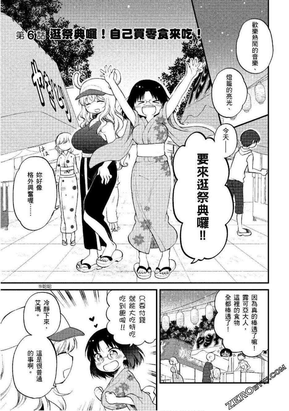 《小林家的龙女仆 艾玛的OL日记》漫画最新章节第6话免费下拉式在线观看章节第【1】张图片