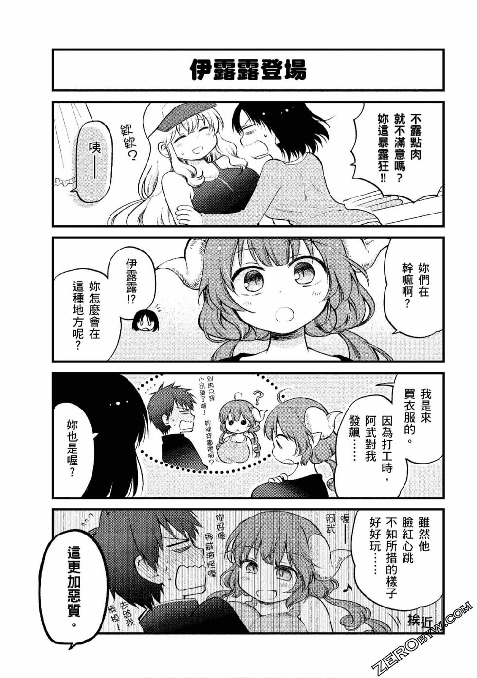 《小林家的龙女仆 艾玛的OL日记》漫画最新章节第1卷免费下拉式在线观看章节第【114】张图片