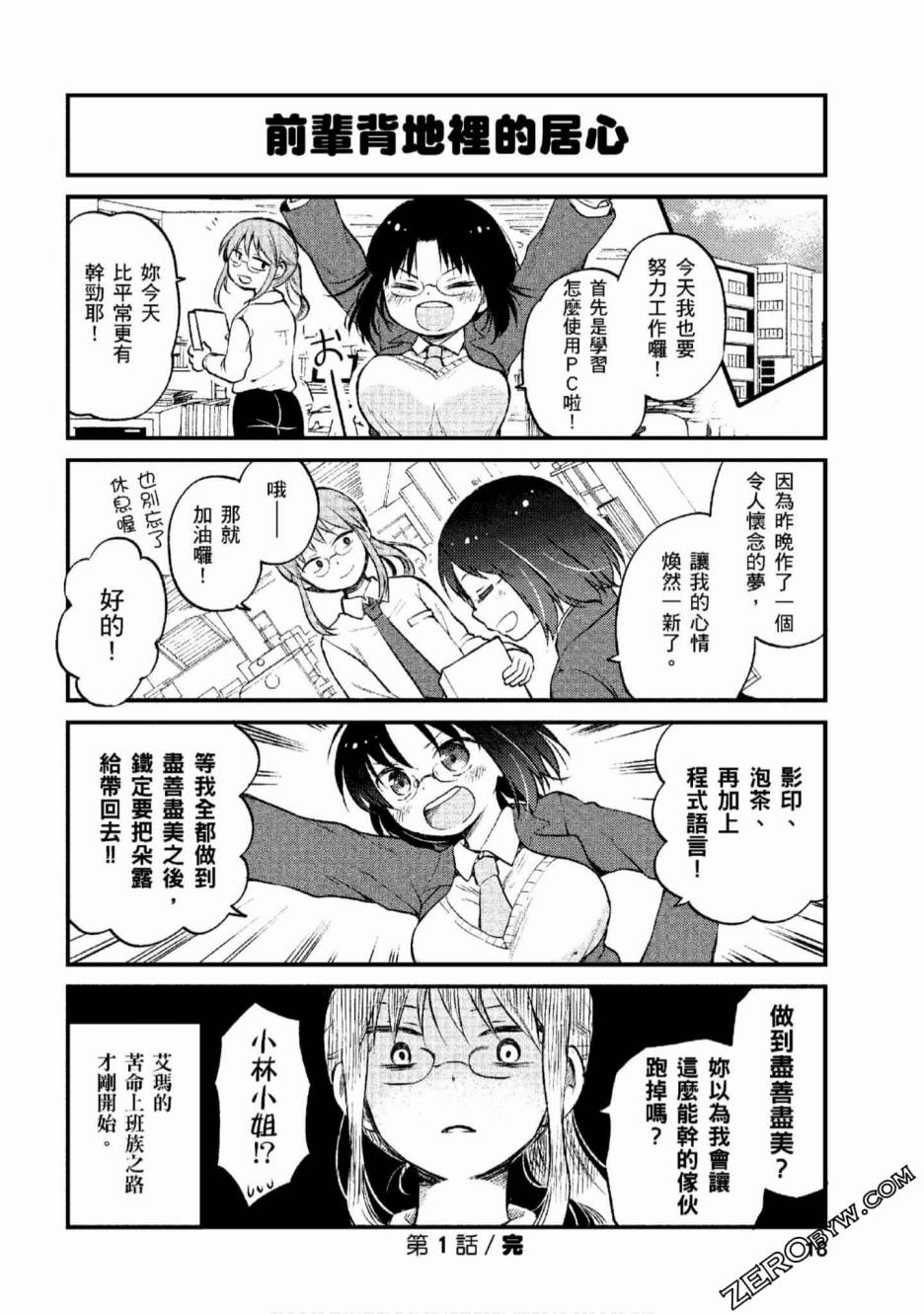 《小林家的龙女仆 艾玛的OL日记》漫画最新章节第1话免费下拉式在线观看章节第【17】张图片