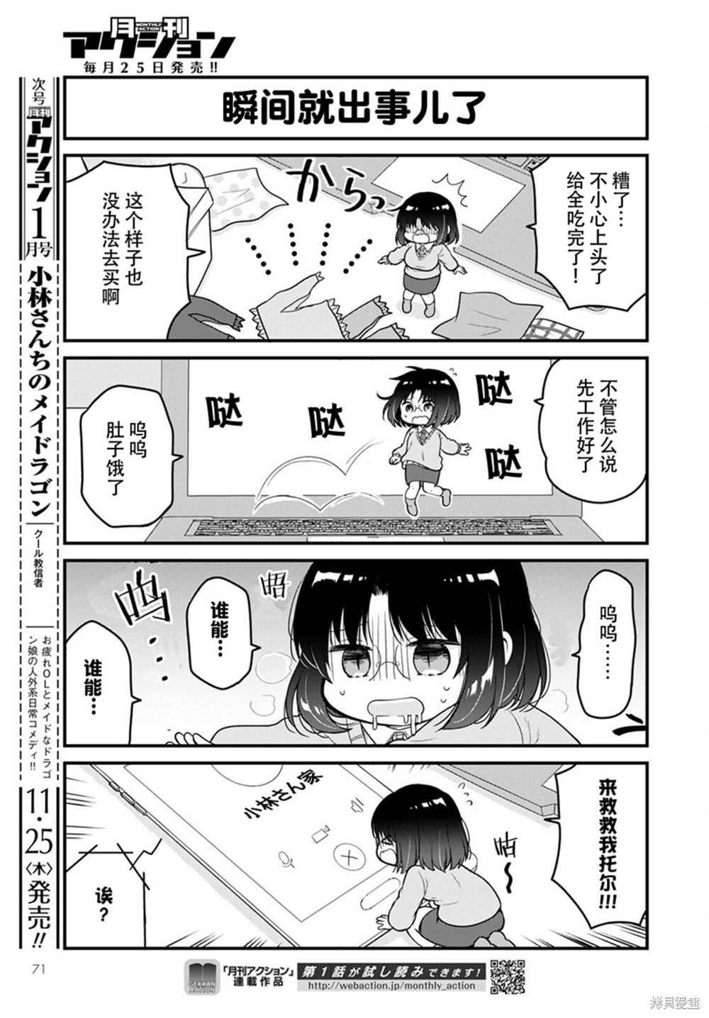 《小林家的龙女仆 艾玛的OL日记》漫画最新章节第52话免费下拉式在线观看章节第【5】张图片