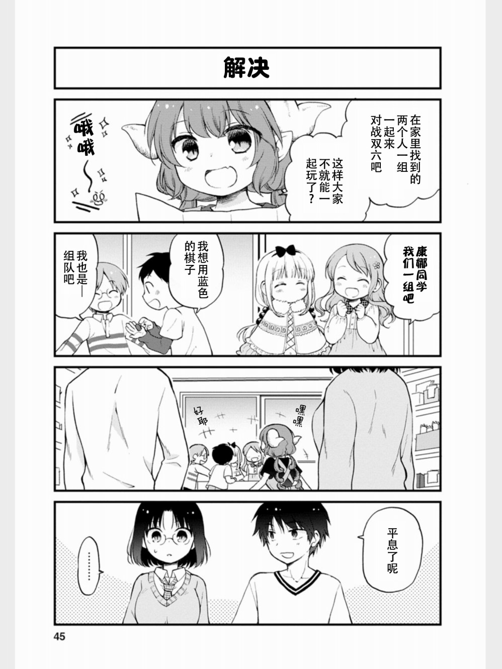 《小林家的龙女仆 艾玛的OL日记》漫画最新章节第12话免费下拉式在线观看章节第【11】张图片