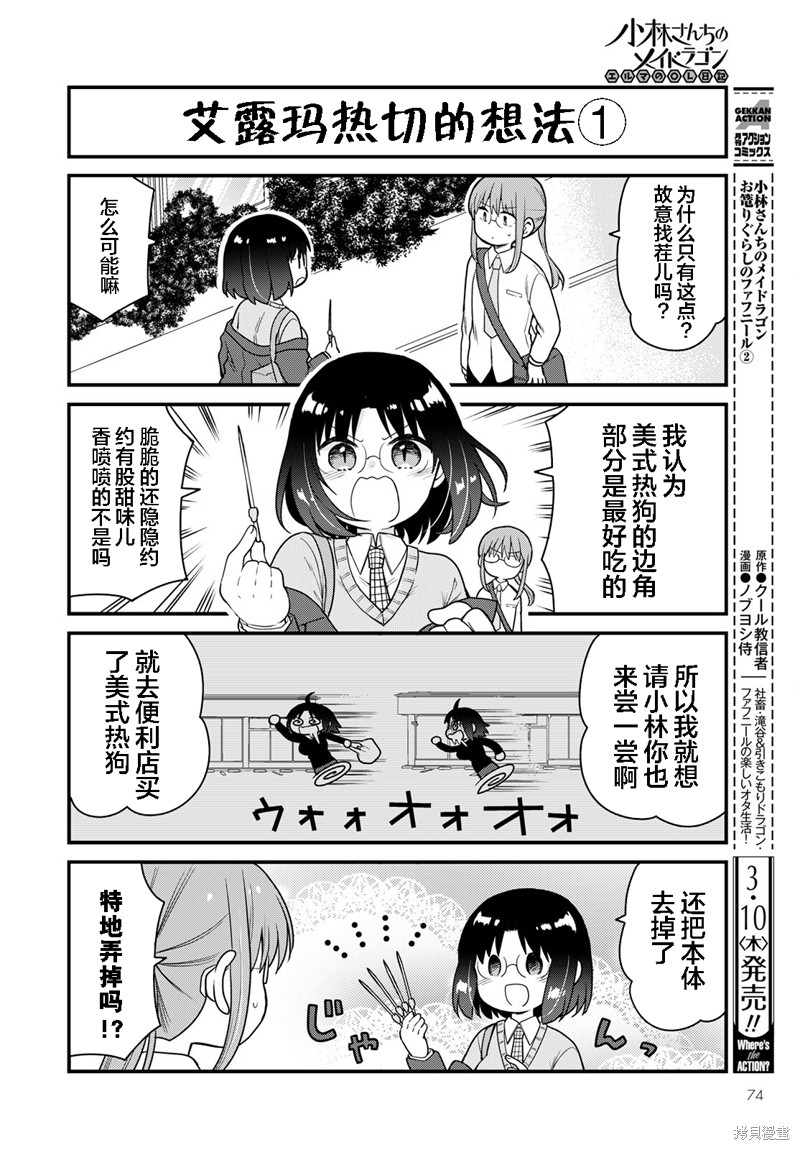 《小林家的龙女仆 艾玛的OL日记》漫画最新章节第56话免费下拉式在线观看章节第【2】张图片