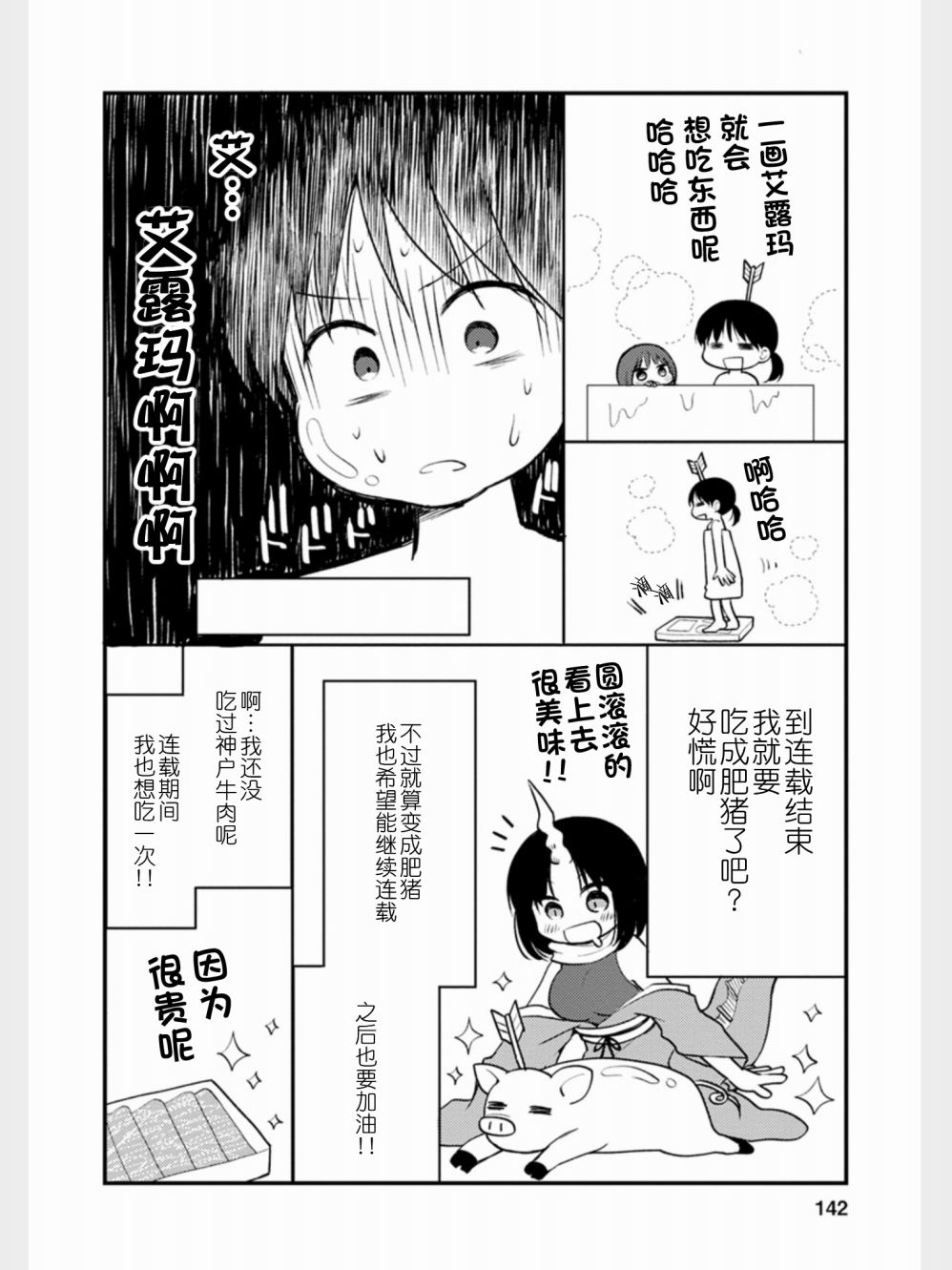 《小林家的龙女仆 艾玛的OL日记》漫画最新章节第18.5话免费下拉式在线观看章节第【3】张图片