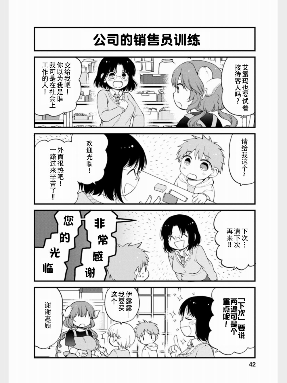 《小林家的龙女仆 艾玛的OL日记》漫画最新章节第12话免费下拉式在线观看章节第【8】张图片