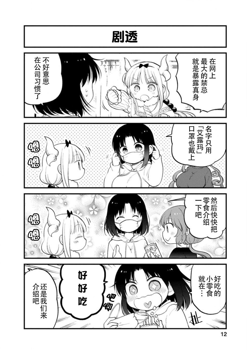 《小林家的龙女仆 艾玛的OL日记》漫画最新章节第19话免费下拉式在线观看章节第【12】张图片