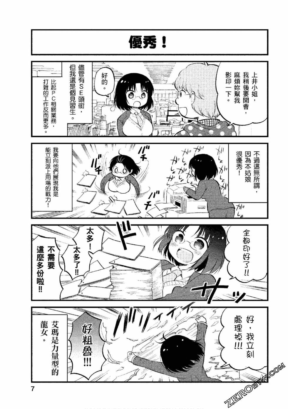 《小林家的龙女仆 艾玛的OL日记》漫画最新章节第1卷免费下拉式在线观看章节第【6】张图片