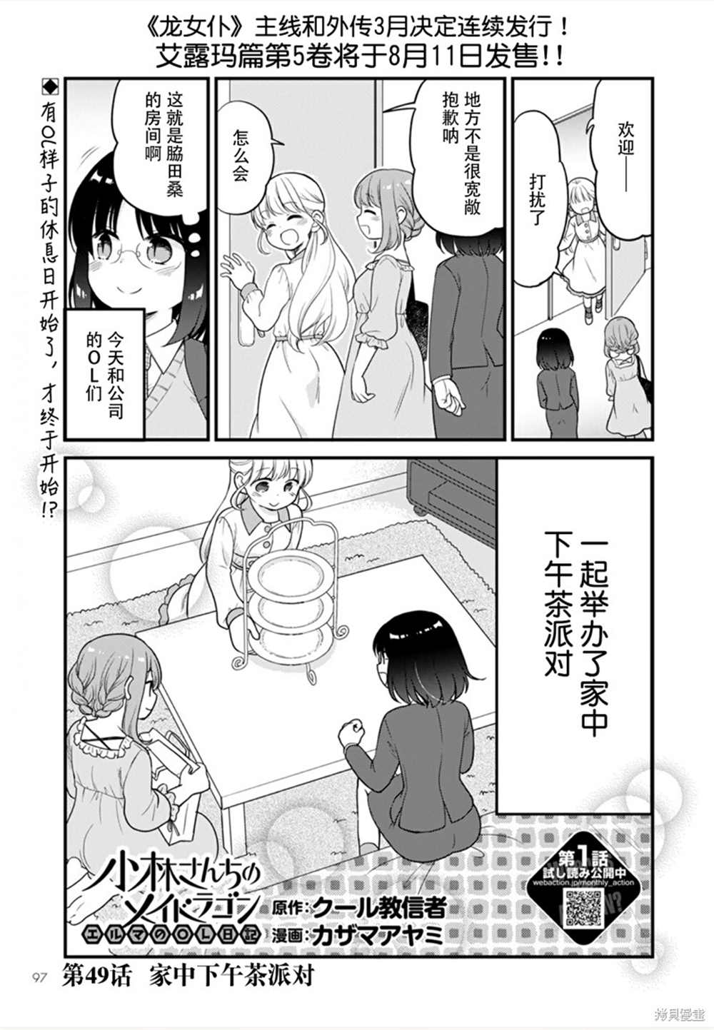 《小林家的龙女仆 艾玛的OL日记》漫画最新章节第49话免费下拉式在线观看章节第【1】张图片