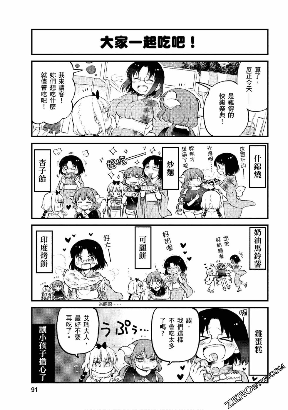 《小林家的龙女仆 艾玛的OL日记》漫画最新章节第1卷免费下拉式在线观看章节第【90】张图片
