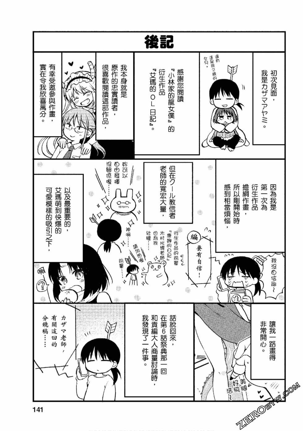 《小林家的龙女仆 艾玛的OL日记》漫画最新章节第1卷免费下拉式在线观看章节第【140】张图片
