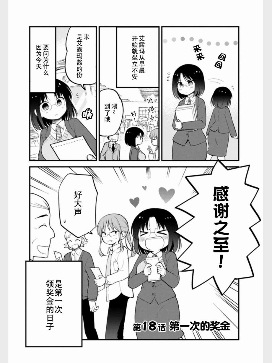 《小林家的龙女仆 艾玛的OL日记》漫画最新章节第18话免费下拉式在线观看章节第【1】张图片