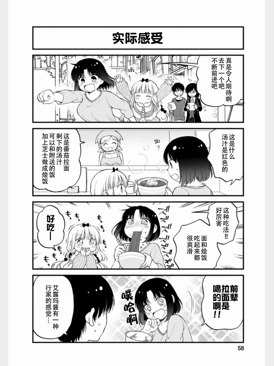 《小林家的龙女仆 艾玛的OL日记》漫画最新章节第13话免费下拉式在线观看章节第【8】张图片