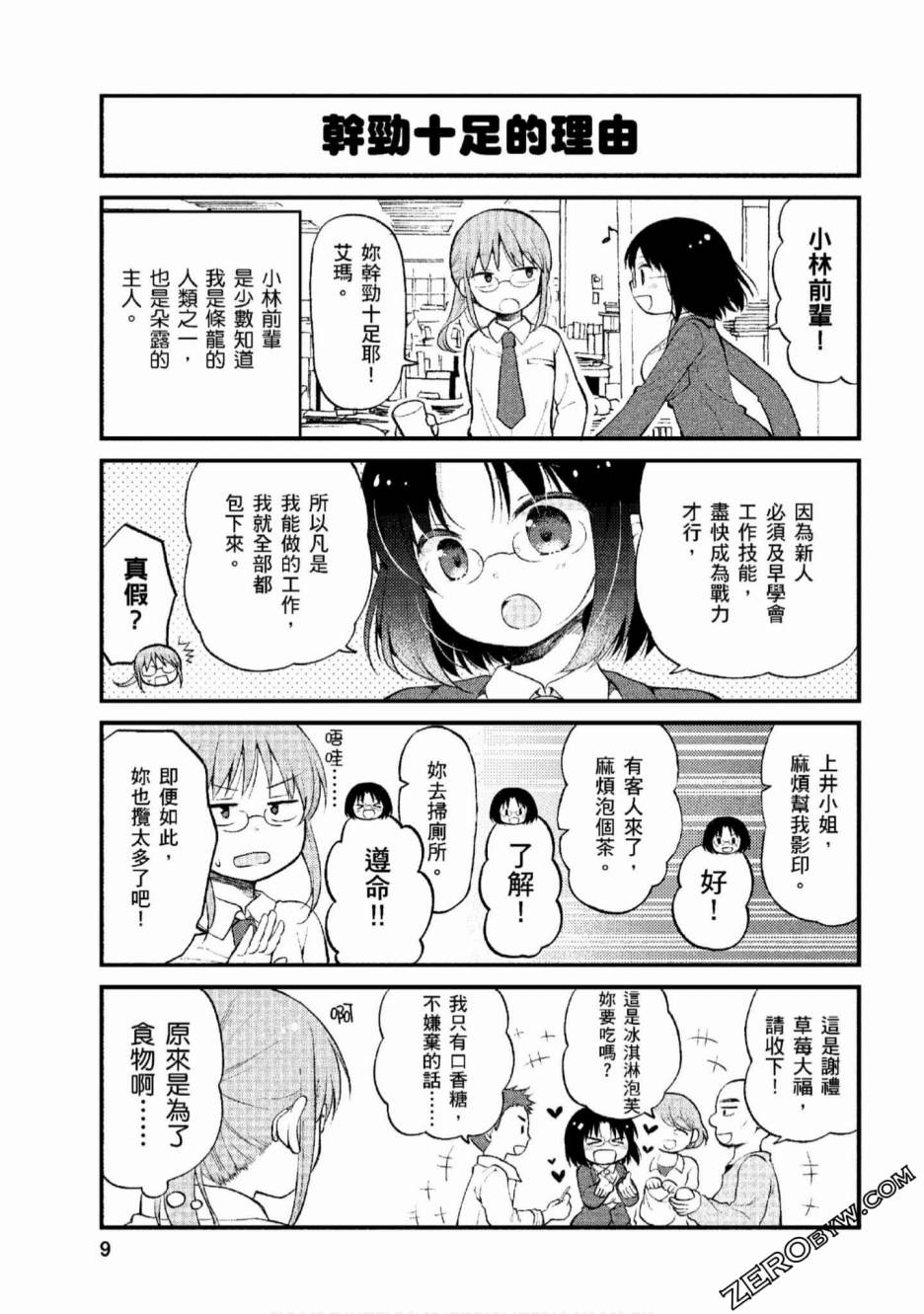 《小林家的龙女仆 艾玛的OL日记》漫画最新章节第1话免费下拉式在线观看章节第【8】张图片