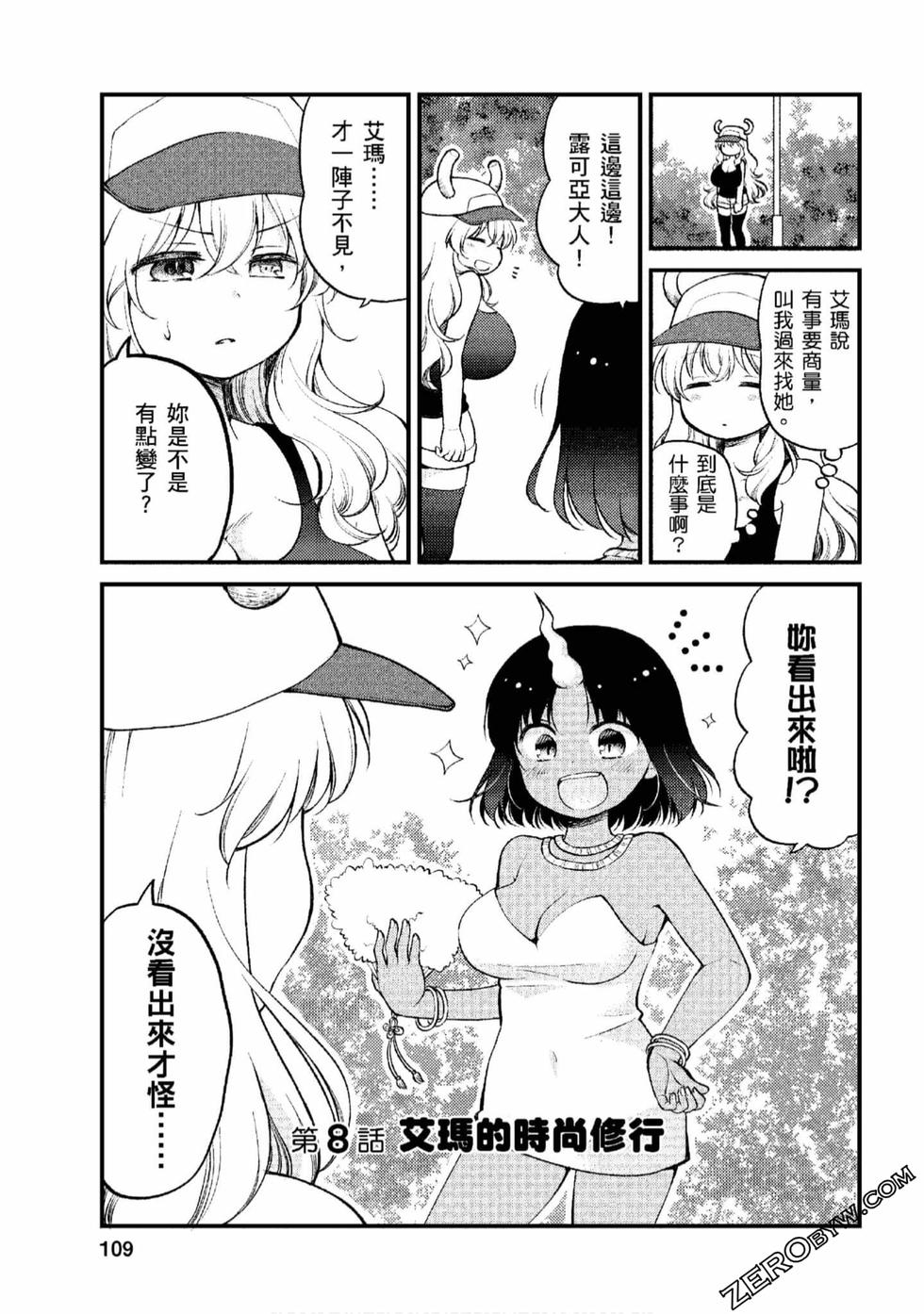 《小林家的龙女仆 艾玛的OL日记》漫画最新章节第1卷免费下拉式在线观看章节第【108】张图片