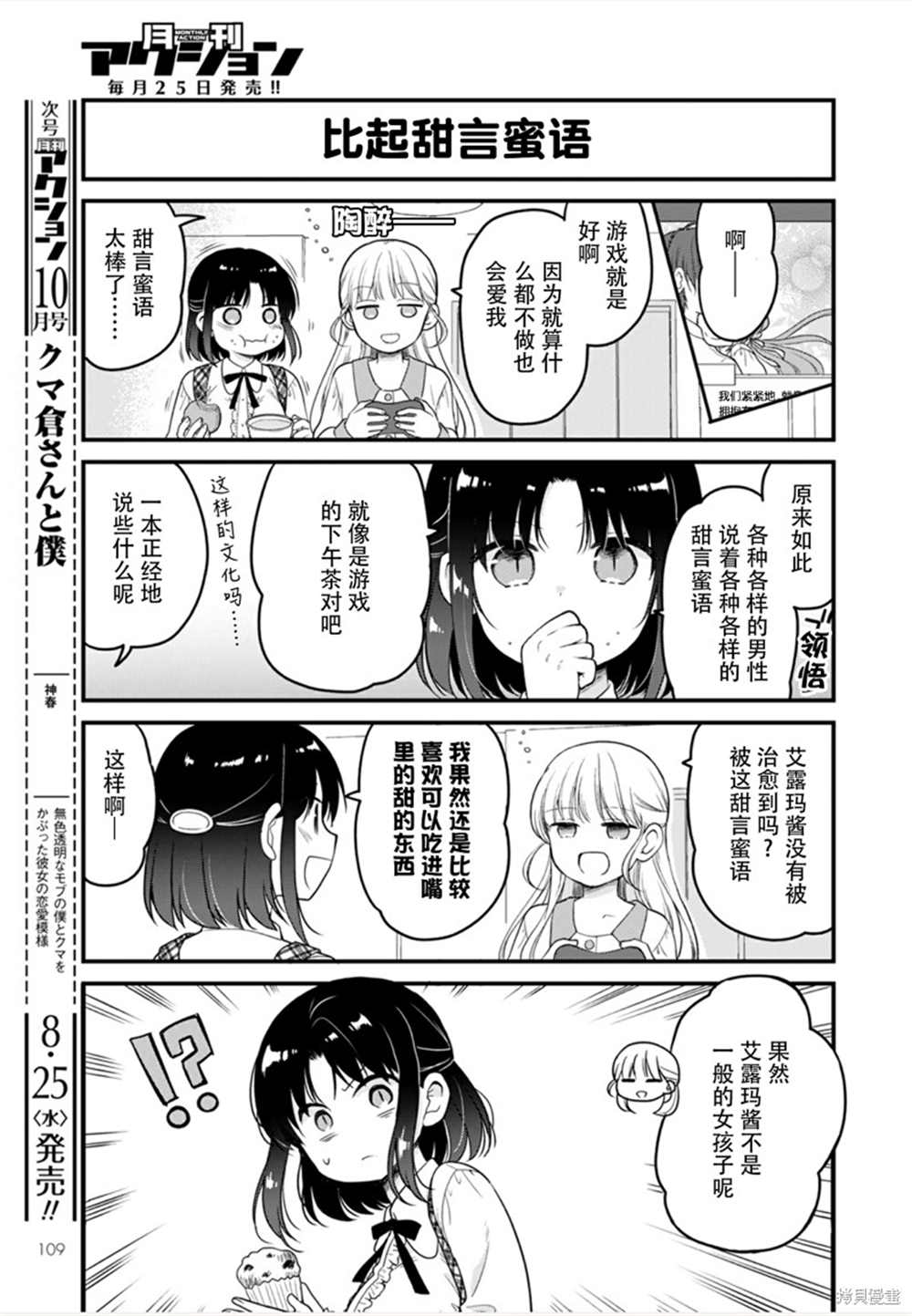 《小林家的龙女仆 艾玛的OL日记》漫画最新章节第49话免费下拉式在线观看章节第【13】张图片