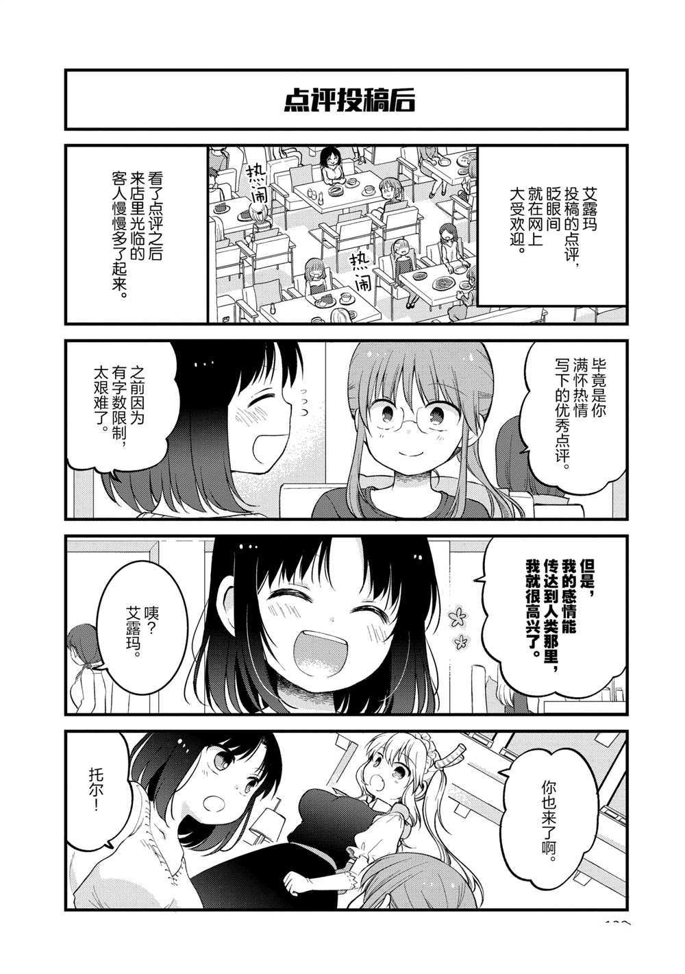 《小林家的龙女仆 艾玛的OL日记》漫画最新章节第27话 试看版免费下拉式在线观看章节第【6】张图片