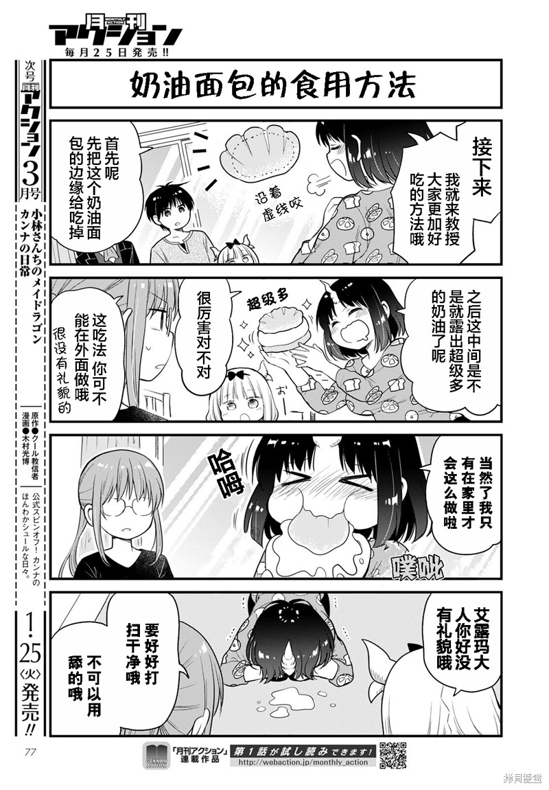 《小林家的龙女仆 艾玛的OL日记》漫画最新章节第54话免费下拉式在线观看章节第【11】张图片