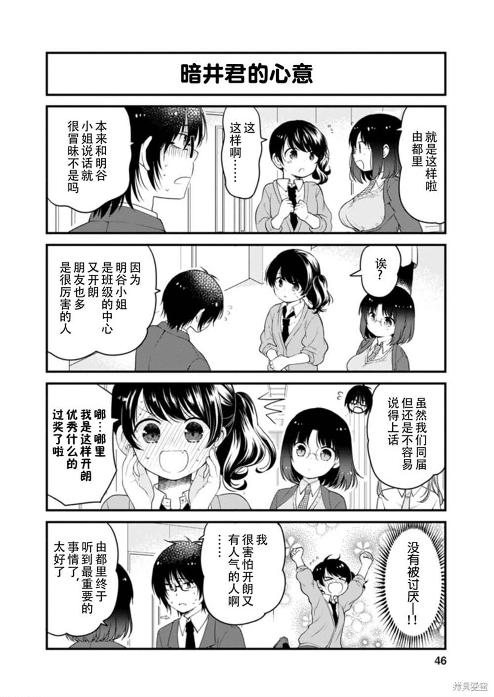 《小林家的龙女仆 艾玛的OL日记》漫画最新章节第39话免费下拉式在线观看章节第【12】张图片