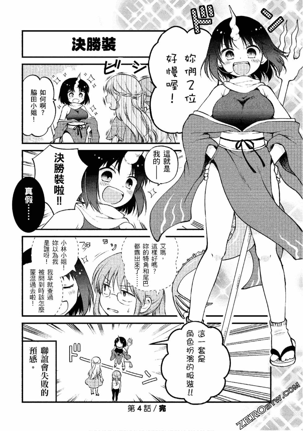 《小林家的龙女仆 艾玛的OL日记》漫画最新章节第1卷免费下拉式在线观看章节第【63】张图片