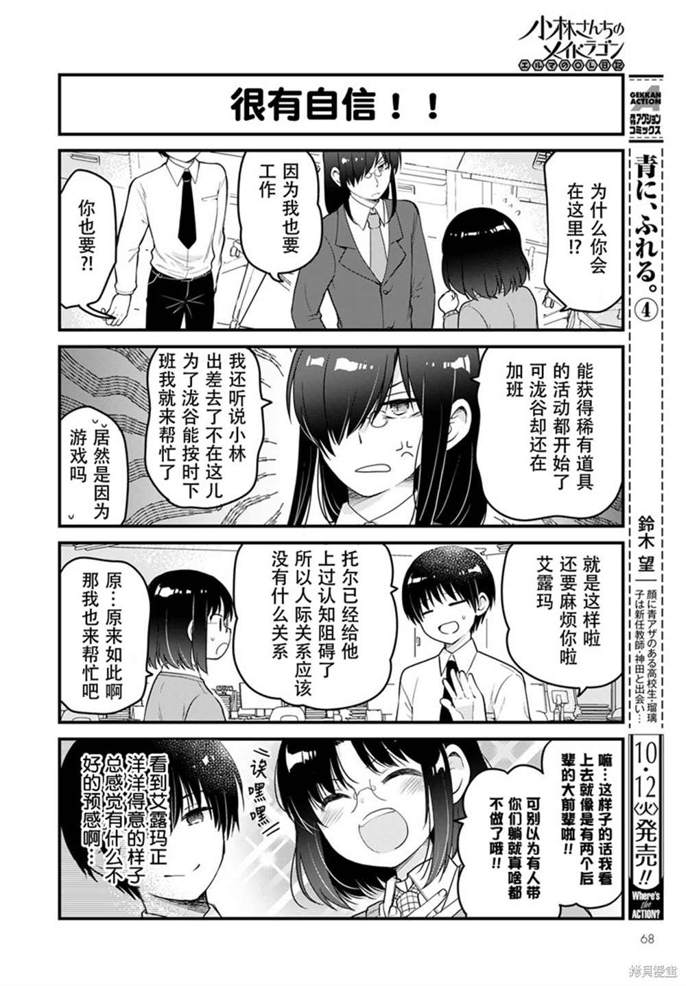 《小林家的龙女仆 艾玛的OL日记》漫画最新章节第51话免费下拉式在线观看章节第【3】张图片