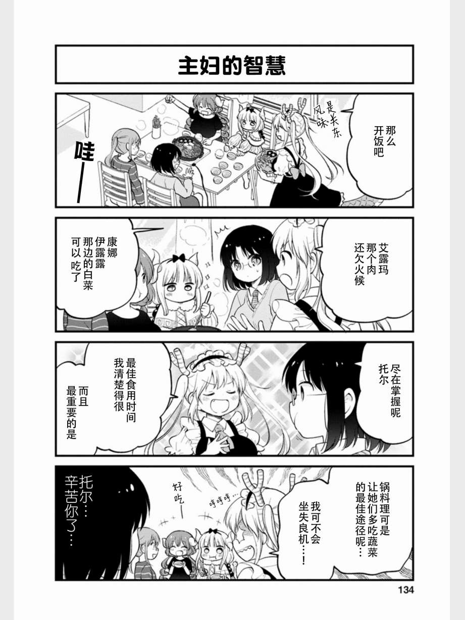 《小林家的龙女仆 艾玛的OL日记》漫画最新章节第18话免费下拉式在线观看章节第【10】张图片