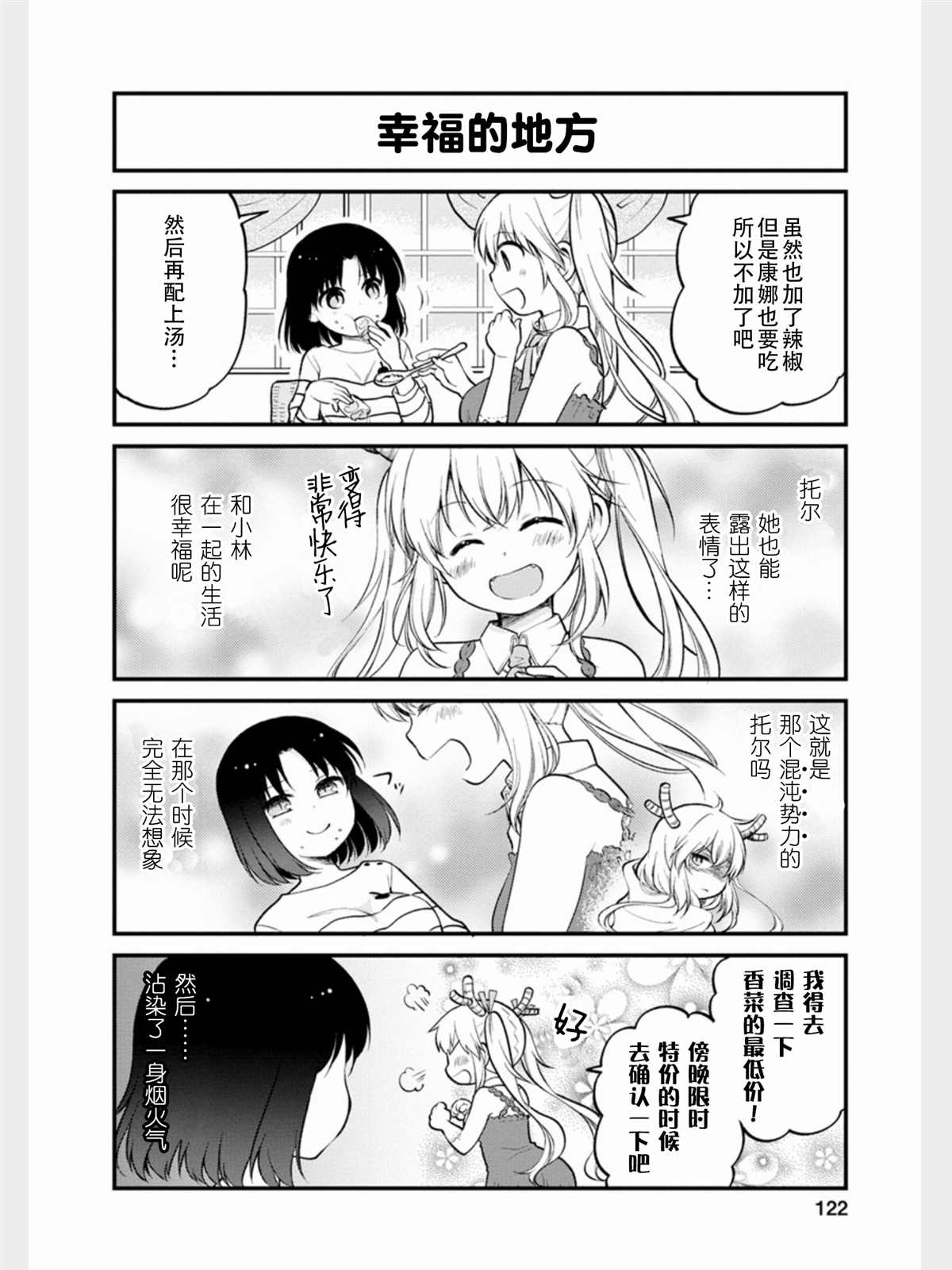 《小林家的龙女仆 艾玛的OL日记》漫画最新章节第17话免费下拉式在线观看章节第【12】张图片