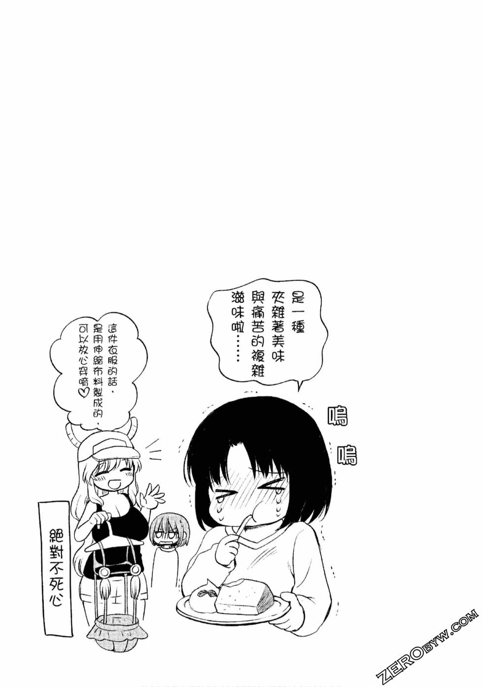 《小林家的龙女仆 艾玛的OL日记》漫画最新章节第1卷免费下拉式在线观看章节第【122】张图片
